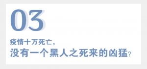 疫情十万人死得悄无声息，一个黑人之死为何惊天动地？