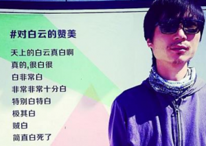 浙江小伙“废话体”诗走红，让人读了忍不住笑，网友：这也算诗？