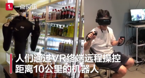 遥控机器人