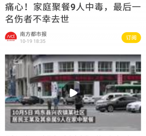 好恐怖的食物