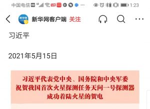 天问一号成功着陆